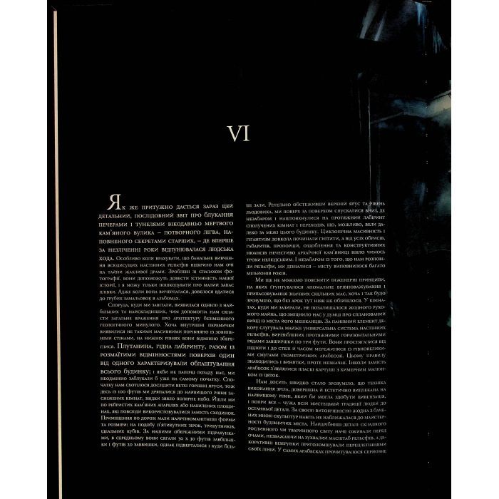 Книга У горах божевілля. Том 2 - Говард Філіпс Лавкрафт Varvar Publishing (9786170989093) изображение 3