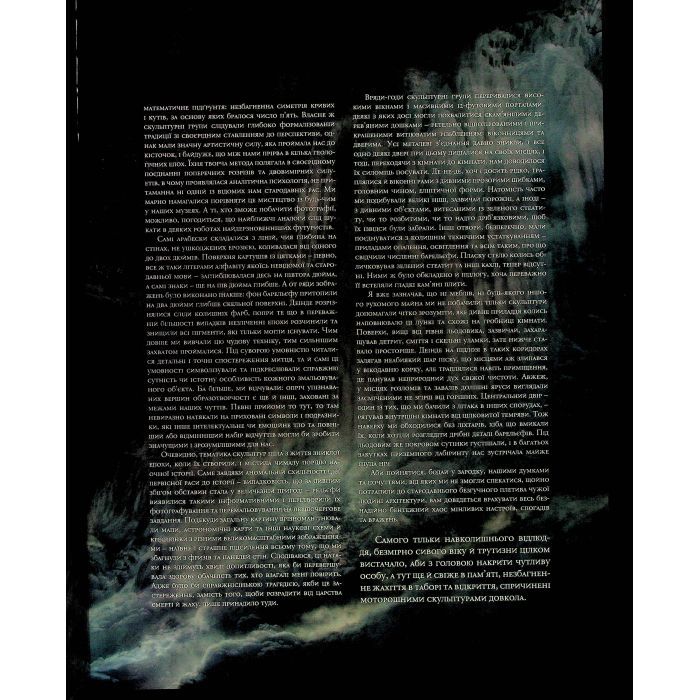 Книга У горах божевілля. Том 2 - Говард Філіпс Лавкрафт Varvar Publishing (9786170989093) изображение 6