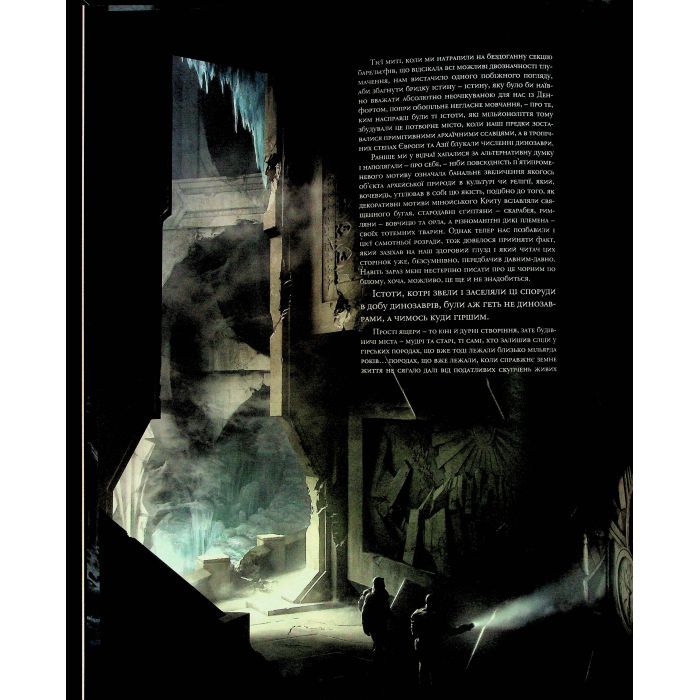 Книга У горах божевілля. Том 2 - Говард Філіпс Лавкрафт Varvar Publishing (9786170989093) изображение 7