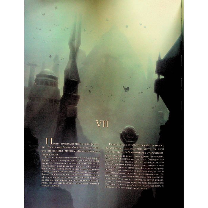 Книга У горах божевілля. Том 2 - Говард Філіпс Лавкрафт Varvar Publishing (9786170989093) изображение 9