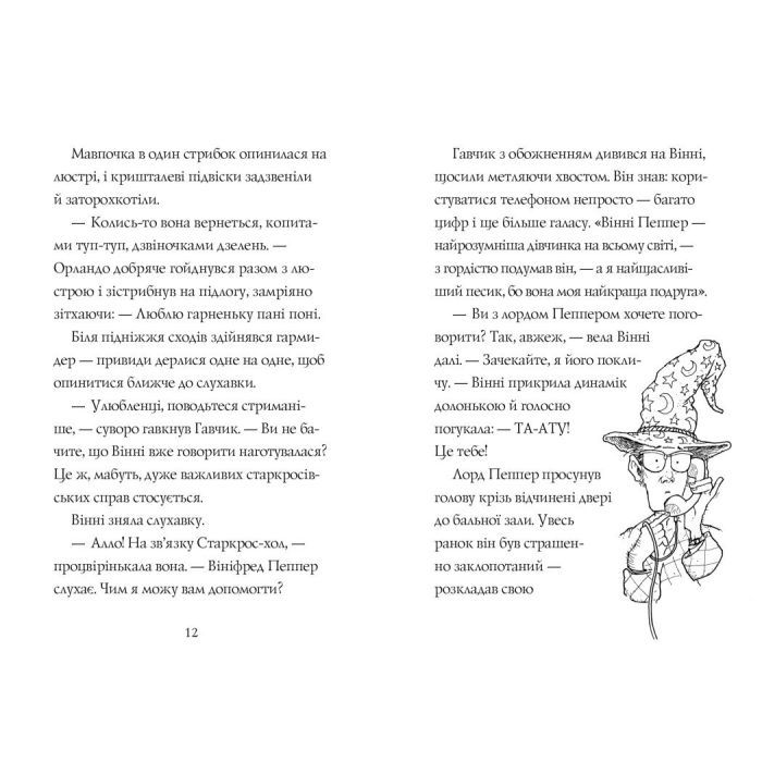 Книга Гавяз Пеппер - пес-привид. Срібний Фантом. Книга 4 - Клер Баркер Жорж (9786178023522) зображення 3