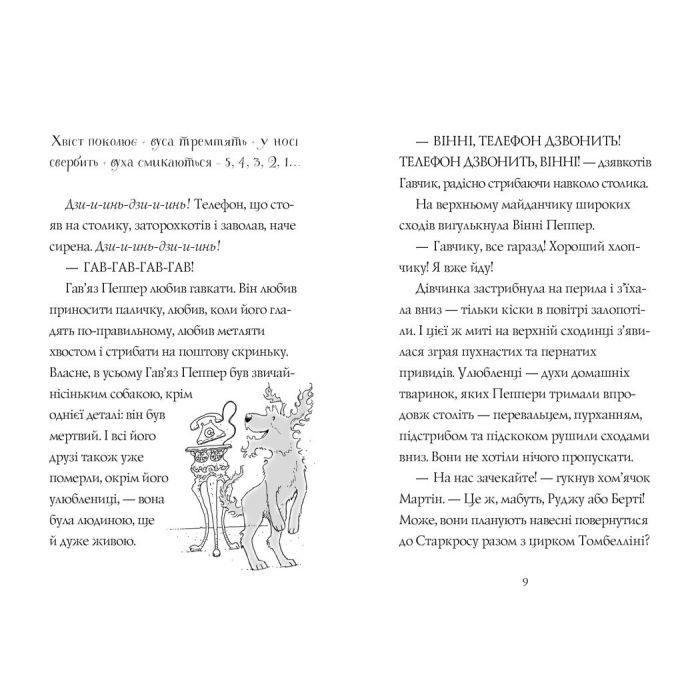 Книга Гавяз Пеппер - пес-привид. Срібний Фантом. Книга 4 - Клер Баркер Жорж (9786178023522) зображення 4
