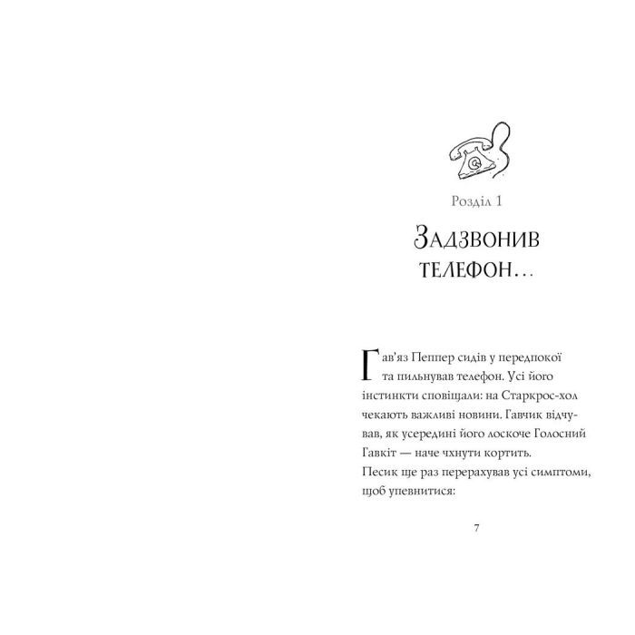 Книга Гавяз Пеппер - пес-привид. Срібний Фантом. Книга 4 - Клер Баркер Жорж (9786178023522) зображення 5