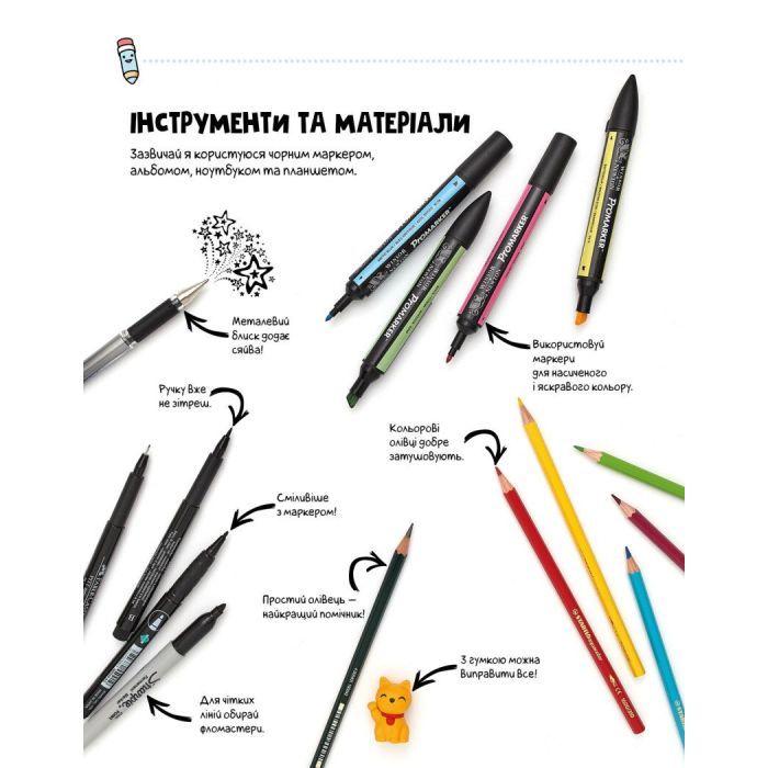 Книга Каваї. Дивасики - Анжела Нґуєн Жорж (9786177853977) зображення 10