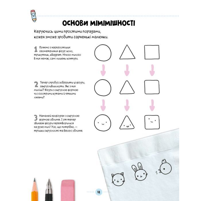 Книга Каваї. Дивасики - Анжела Нґуєн Жорж (9786177853977) зображення 11