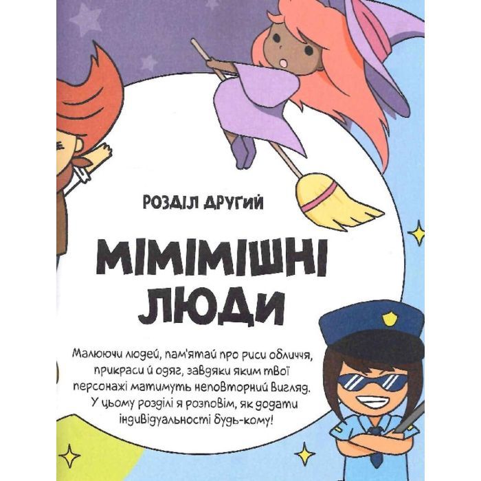 Книга Каваї. Дивасики - Анжела Нґуєн Жорж (9786177853977) зображення 12