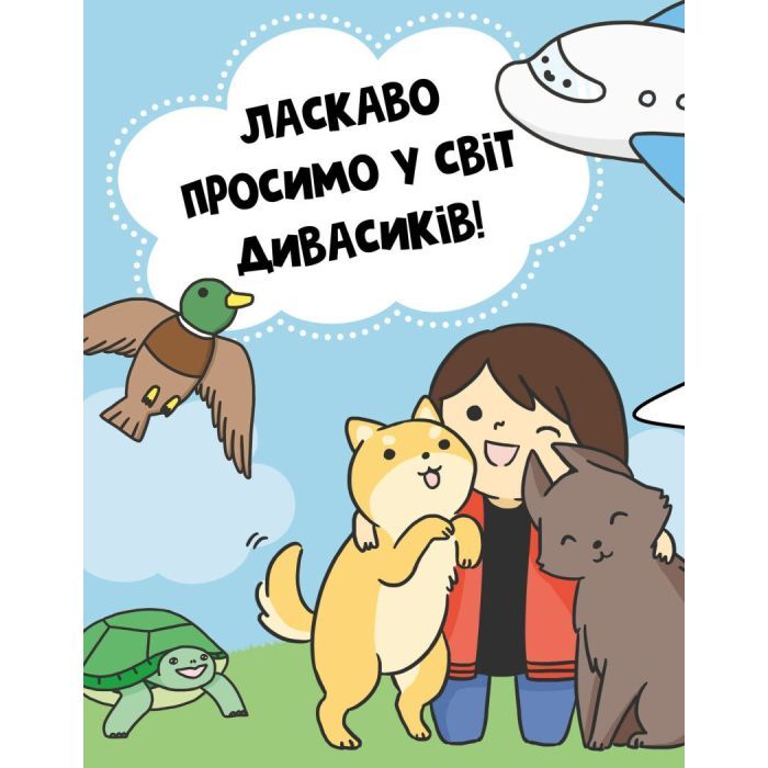 Книга Каваї. Дивасики - Анжела Нґуєн Жорж (9786177853977) зображення 7