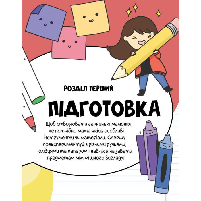 Книга Каваї. Дивасики - Анжела Нґуєн Жорж (9786177853977) зображення 9