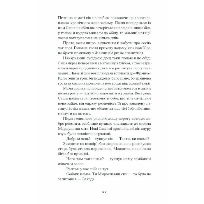 Книга Відьма вмирає втретє - Юлія Нагорнюк Ще одну сторінку (9786175225585) зображення 10