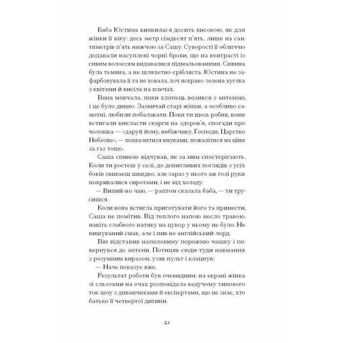 Книга Відьма вмирає втретє - Юлія Нагорнюк Ще одну сторінку (9786175225585) зображення 11