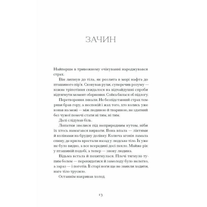 Книга Відьма вмирає втретє - Юлія Нагорнюк Ще одну сторінку (9786175225585) зображення 3