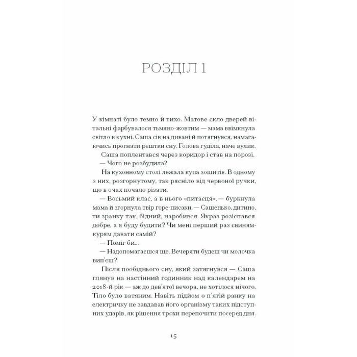 Книга Відьма вмирає втретє - Юлія Нагорнюк Ще одну сторінку (9786175225585) зображення 5