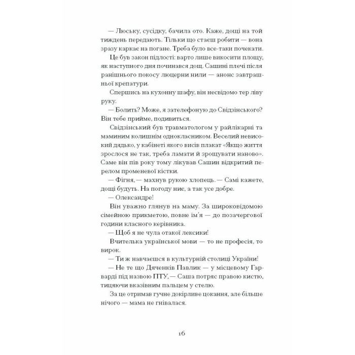 Книга Відьма вмирає втретє - Юлія Нагорнюк Ще одну сторінку (9786175225585) зображення 6