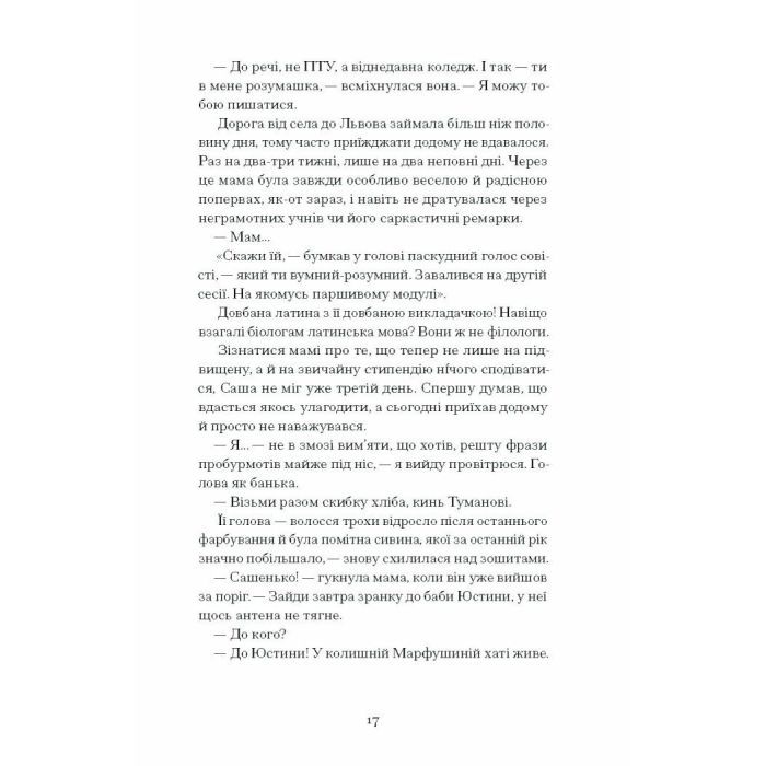 Книга Відьма вмирає втретє - Юлія Нагорнюк Ще одну сторінку (9786175225585) зображення 7