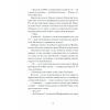Книга Відьма вмирає втретє - Юлія Нагорнюк Ще одну сторінку (9786175225585) зображення 7