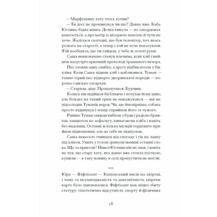 Книга Відьма вмирає втретє - Юлія Нагорнюк Ще одну сторінку (9786175225585) зображення 8
