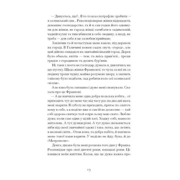 Книга Лель і Полель - Іван Франко Ще одну сторінку (9786175221631) изображение 10