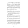Книга Лель і Полель - Іван Франко Ще одну сторінку (9786175221631) изображение 10