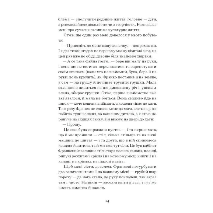 Книга Лель і Полель - Іван Франко Ще одну сторінку (9786175221631) изображение 11