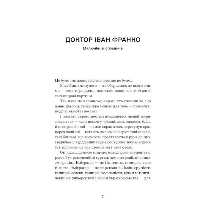 Книга Лель і Полель - Іван Франко Ще одну сторінку (9786175221631) изображение 4