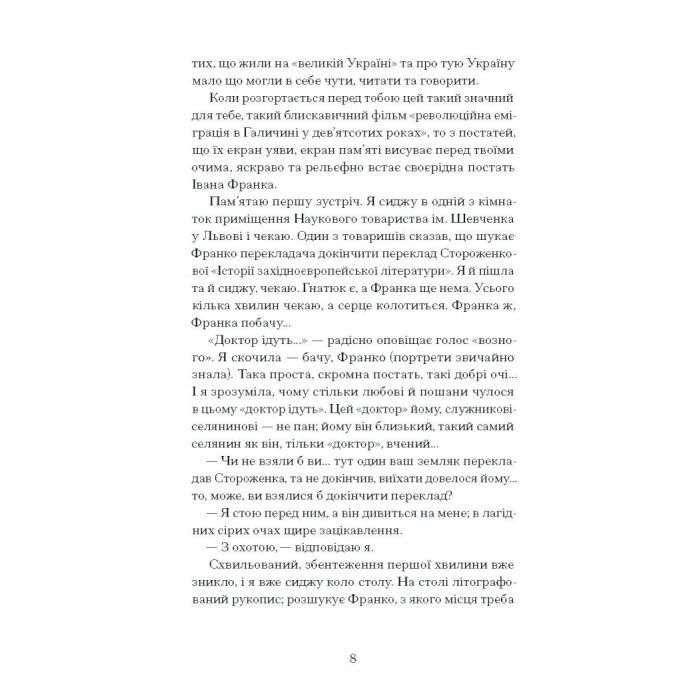 Книга Лель і Полель - Іван Франко Ще одну сторінку (9786175221631) изображение 5