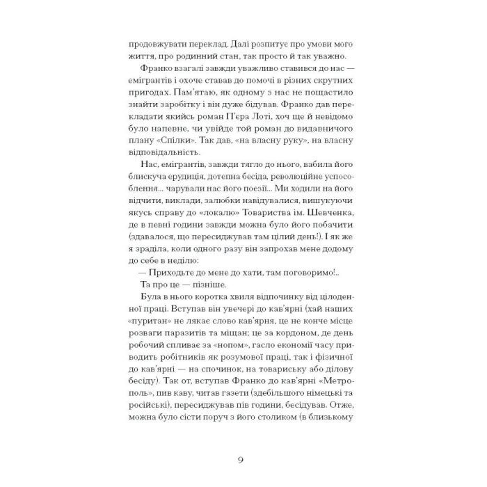 Книга Лель і Полель - Іван Франко Ще одну сторінку (9786175221631) изображение 6