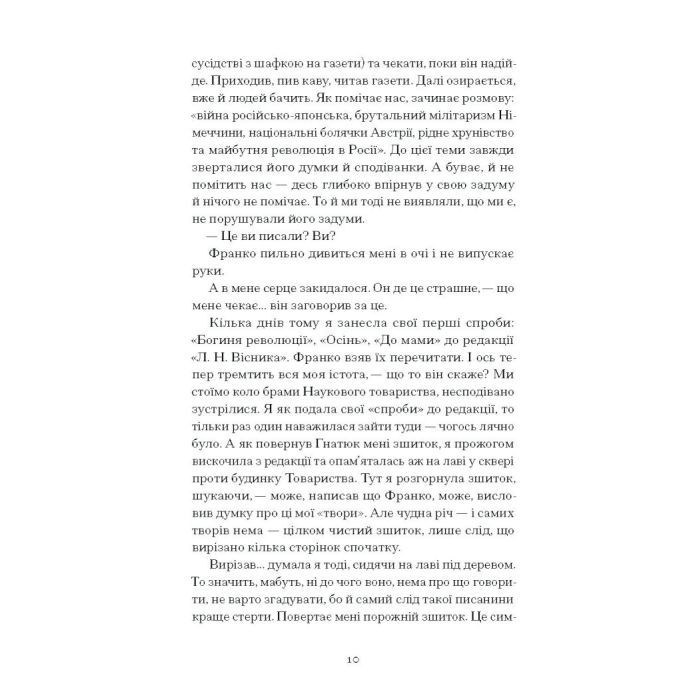 Книга Лель і Полель - Іван Франко Ще одну сторінку (9786175221631) изображение 7