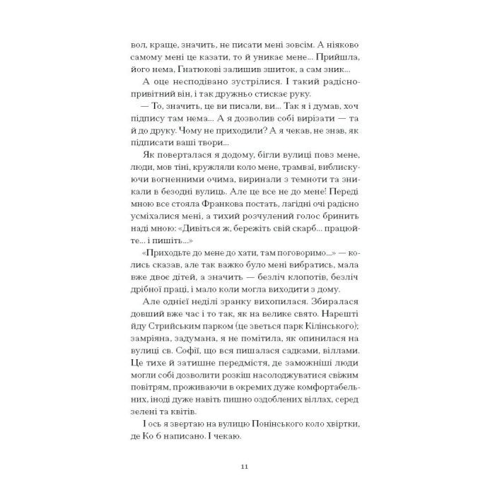 Книга Лель і Полель - Іван Франко Ще одну сторінку (9786175221631) изображение 8
