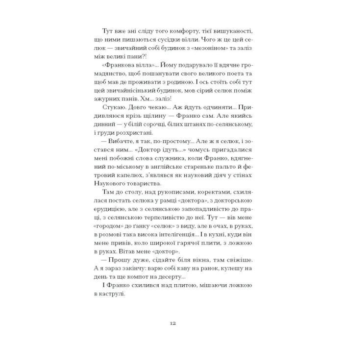 Книга Лель і Полель - Іван Франко Ще одну сторінку (9786175221631) изображение 9