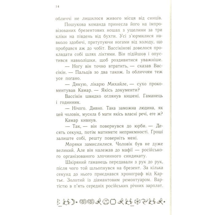 Книга Артеміс Фаул. Випадок в Арктиці. Книга 2 - Йон Колфер Ранок (9786170968500) зображення 10