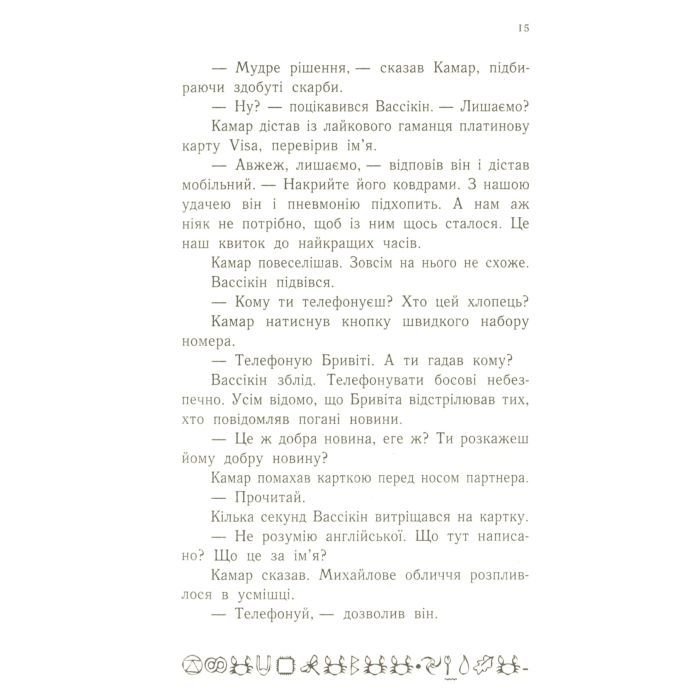 Книга Артеміс Фаул. Випадок в Арктиці. Книга 2 - Йон Колфер Ранок (9786170968500) зображення 11