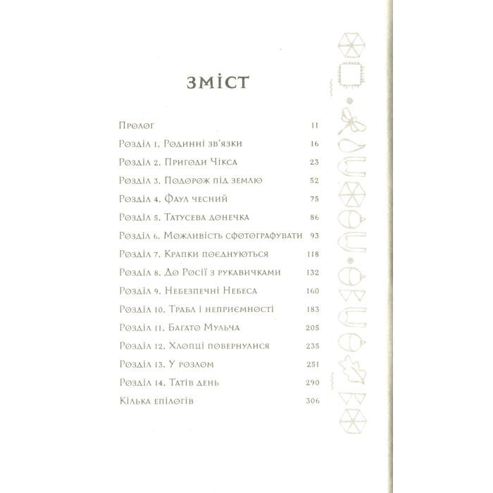 Книга Артеміс Фаул. Випадок в Арктиці. Книга 2 - Йон Колфер Ранок (9786170968500) зображення 4