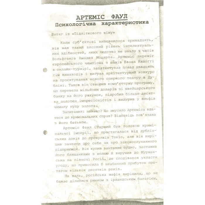 Книга Артеміс Фаул. Випадок в Арктиці. Книга 2 - Йон Колфер Ранок (9786170968500) зображення 5