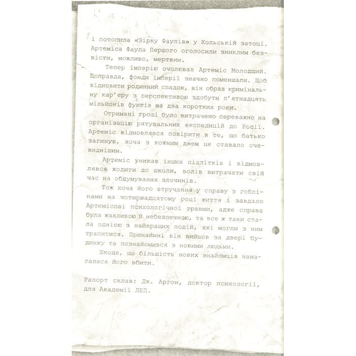 Книга Артеміс Фаул. Випадок в Арктиці. Книга 2 - Йон Колфер Ранок (9786170968500) зображення 6