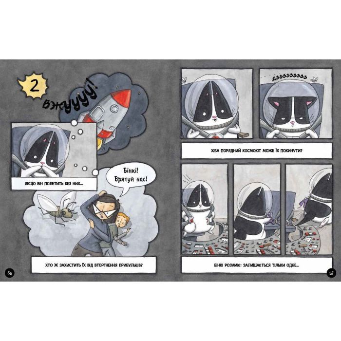 Книга Бінкі. Космокіт - Ешлі Спайрс Ранок (9786170980175) изображение 4