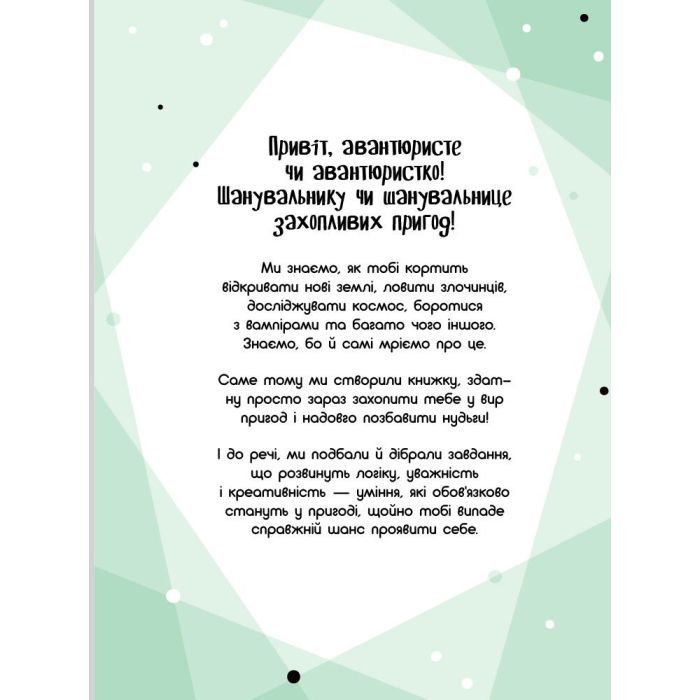 Книга Граємо вдома. Книга-активіті для шукачів пригод - Ганна Булгакова Ранок (9786170964175) изображение 2