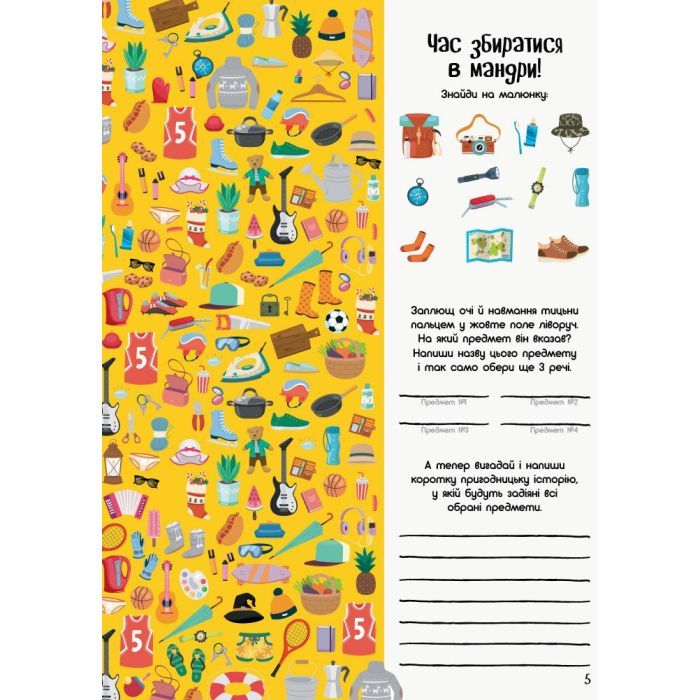 Книга Граємо вдома. Книга-активіті для шукачів пригод - Ганна Булгакова Ранок (9786170964175) изображение 6