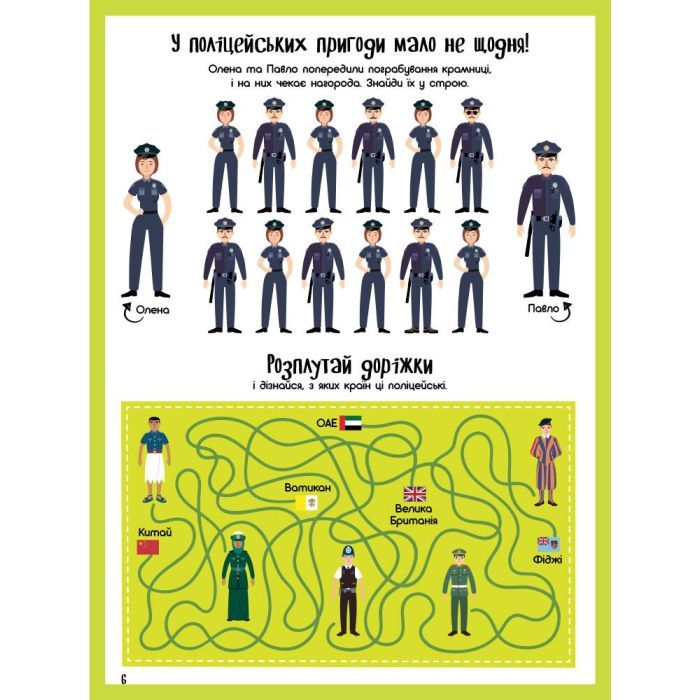 Книга Граємо вдома. Книга-активіті для шукачів пригод - Ганна Булгакова Ранок (9786170964175) изображение 7