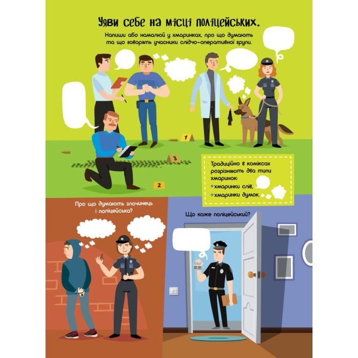 Книга Граємо вдома. Книга-активіті для шукачів пригод - Ганна Булгакова Ранок (9786170964175) изображение 8