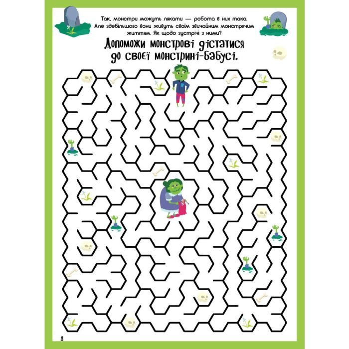 Книга Граємо вдома. Книга-активіті для шукачів пригод - Ганна Булгакова Ранок (9786170964175) изображение 9