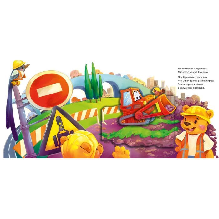 Книга Диво-машини. Рухомі картинки - Ірина Сонечко Ранок (9789667495534) изображение 2