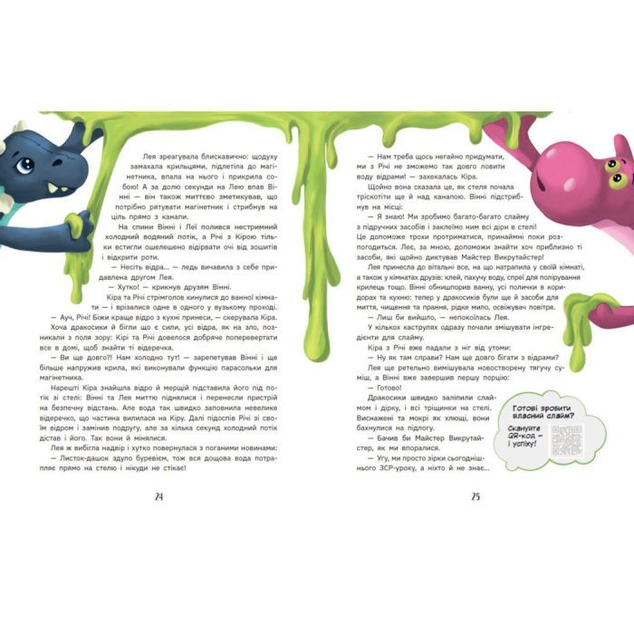 Книга Дракосики - Юлія Вротна Ранок (9786170985156) изображение 2