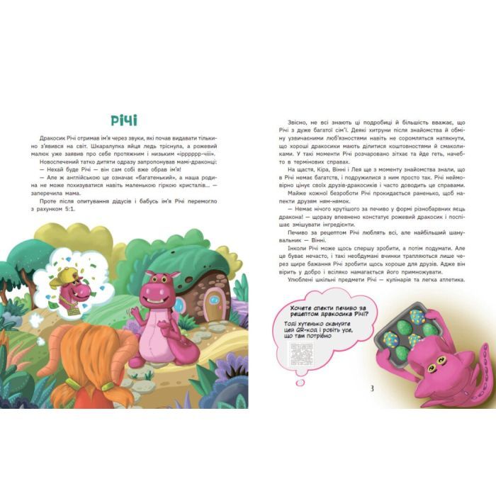 Книга Дракосики - Юлія Вротна Ранок (9786170985156) изображение 3