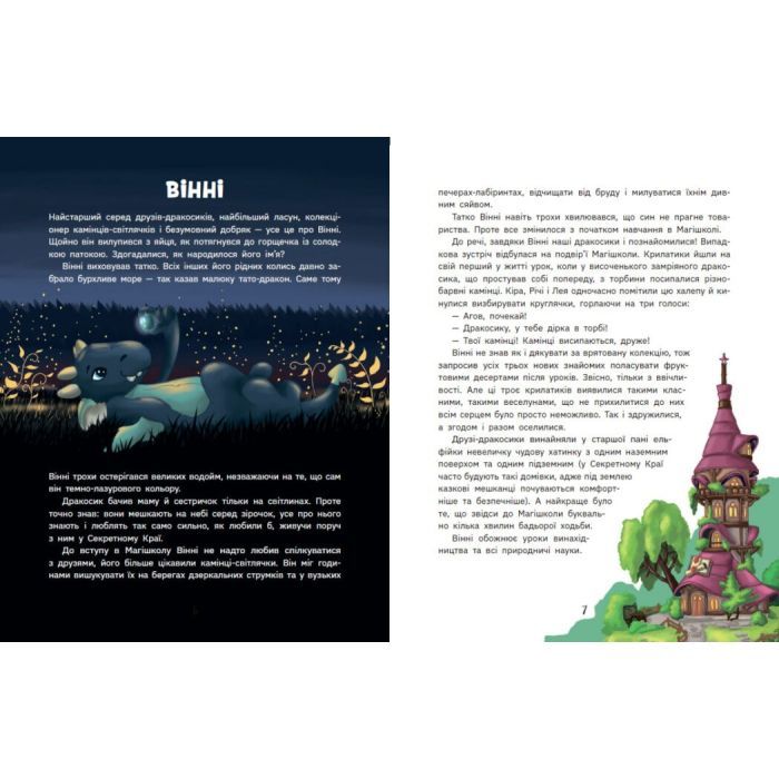 Книга Дракосики - Юлія Вротна Ранок (9786170985156) изображение 4