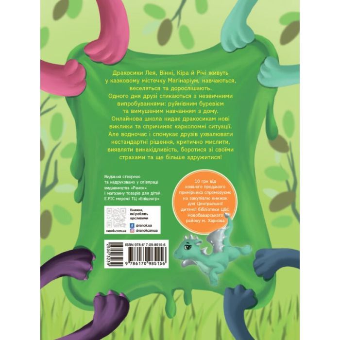 Книга Дракосики - Юлія Вротна Ранок (9786170985156) изображение 5