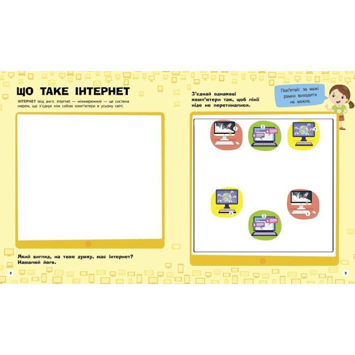 Книга Інтернет. Пізнавальні активіті - Тетяна Маслова Ранок (9786170963574) зображення 2