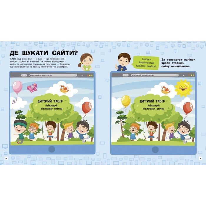 Книга Інтернет. Пізнавальні активіті - Тетяна Маслова Ранок (9786170963574) зображення 3