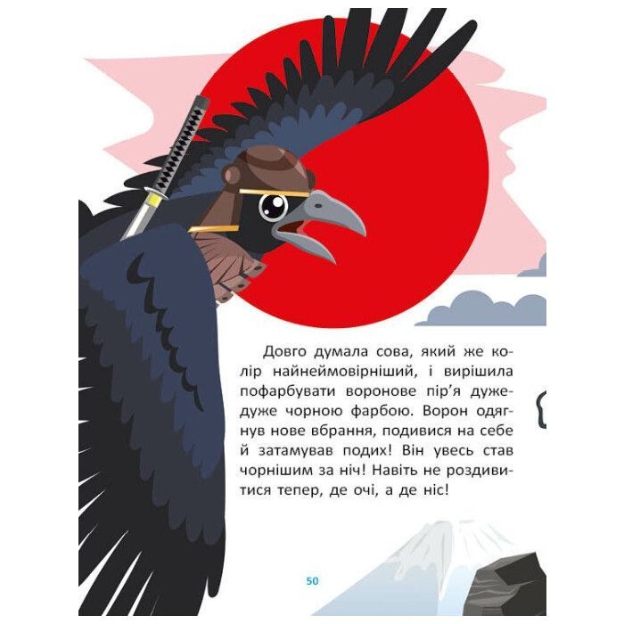 Книга Казковими стежками. Том 1 Ранок (9786170988928) зображення 10