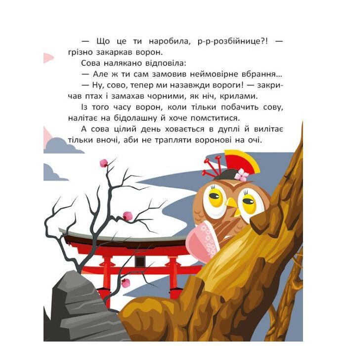Книга Казковими стежками. Том 1 Ранок (9786170988928) зображення 11