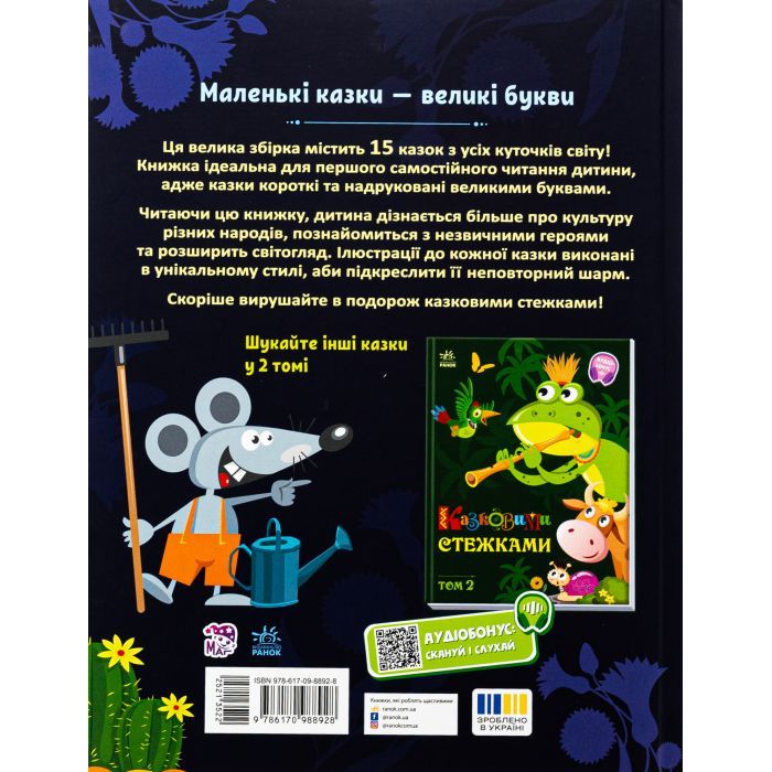 Книга Казковими стежками. Том 1 Ранок (9786170988928) зображення 2